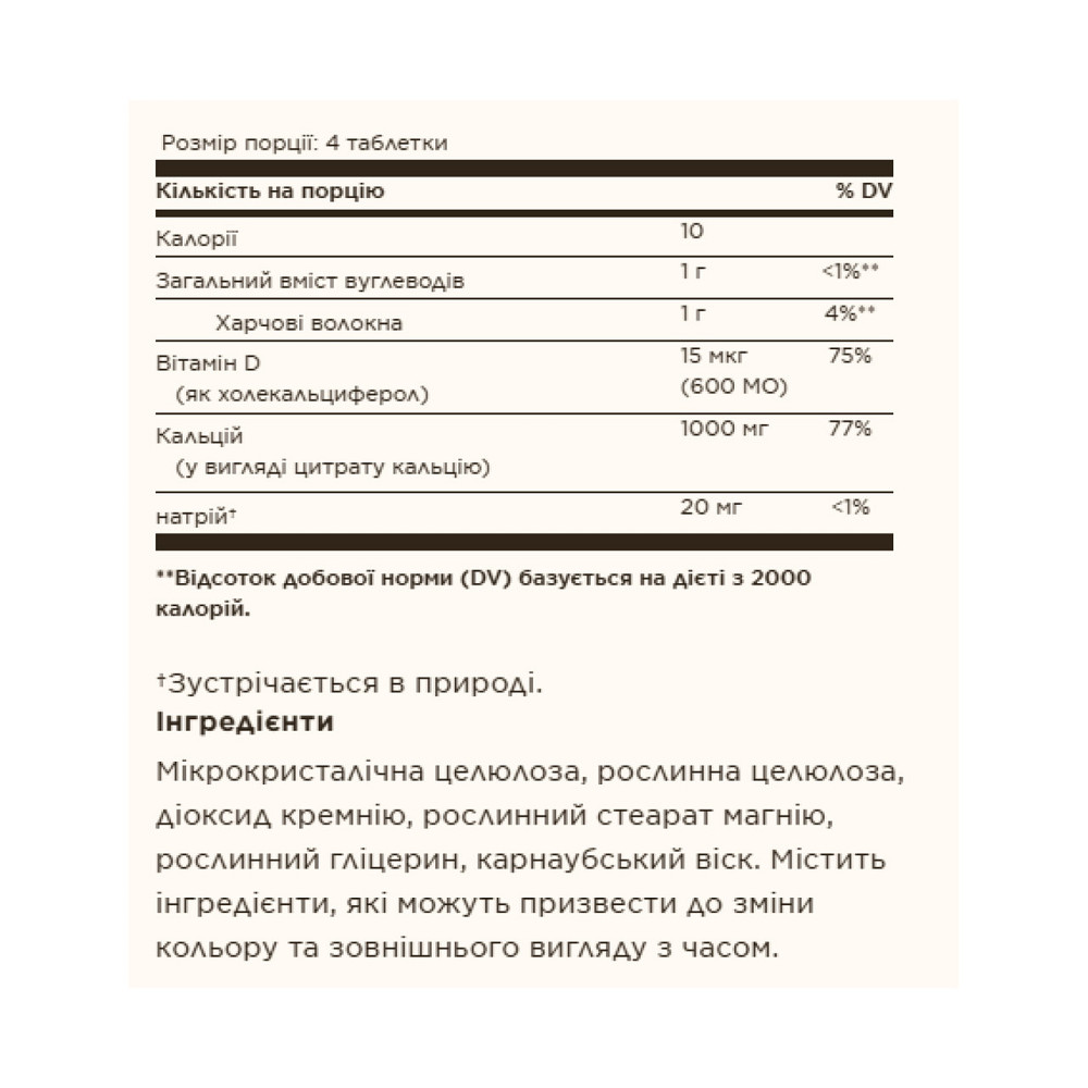 Кальция цитрат с витамином D3 Solgar Calcium Citrate with Vitamin D3 240 таб Киев - изображение 2