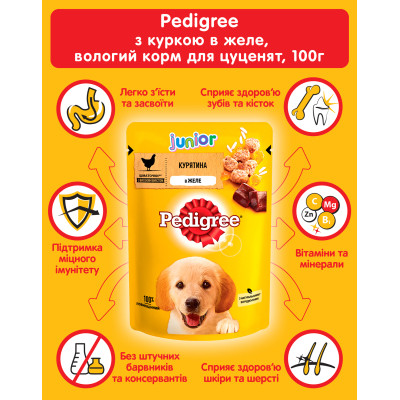Вологий корм для собак Pedigree Junior Курка з рисом у желе 100 г (5900951017247) Вінниця - фото 3