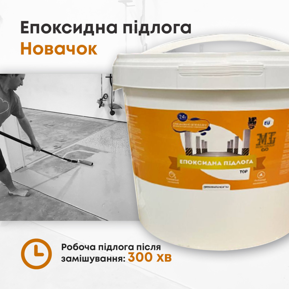Епоксидна наливна підлога до 15 кв 4.5 кг Слонова кістка Харків - фото 6