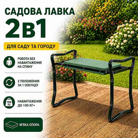 Садовая лавка 2в1 табурет и подставка для колен | Складной садовый табурет | Скамейка для коленей 60×49×27см Каменец-Подольский
