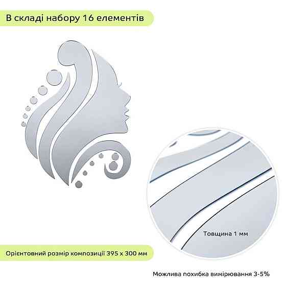 Зеркальный декор акриловый самоклеющийся Лицо серебро,16шт (D) SW-00002504 Днепр
