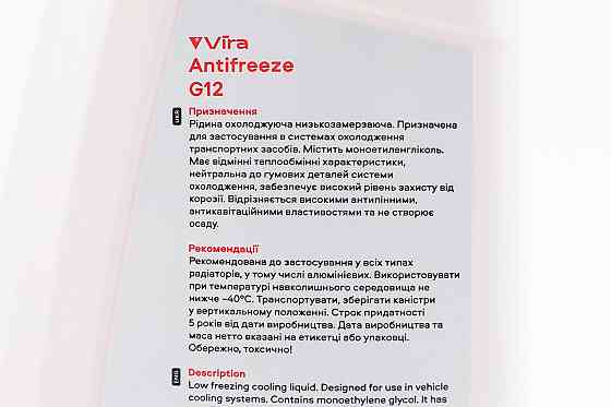 Рідина охолоджуюча -40°C "АНТИФРИЗ G12", червона 1L Київ