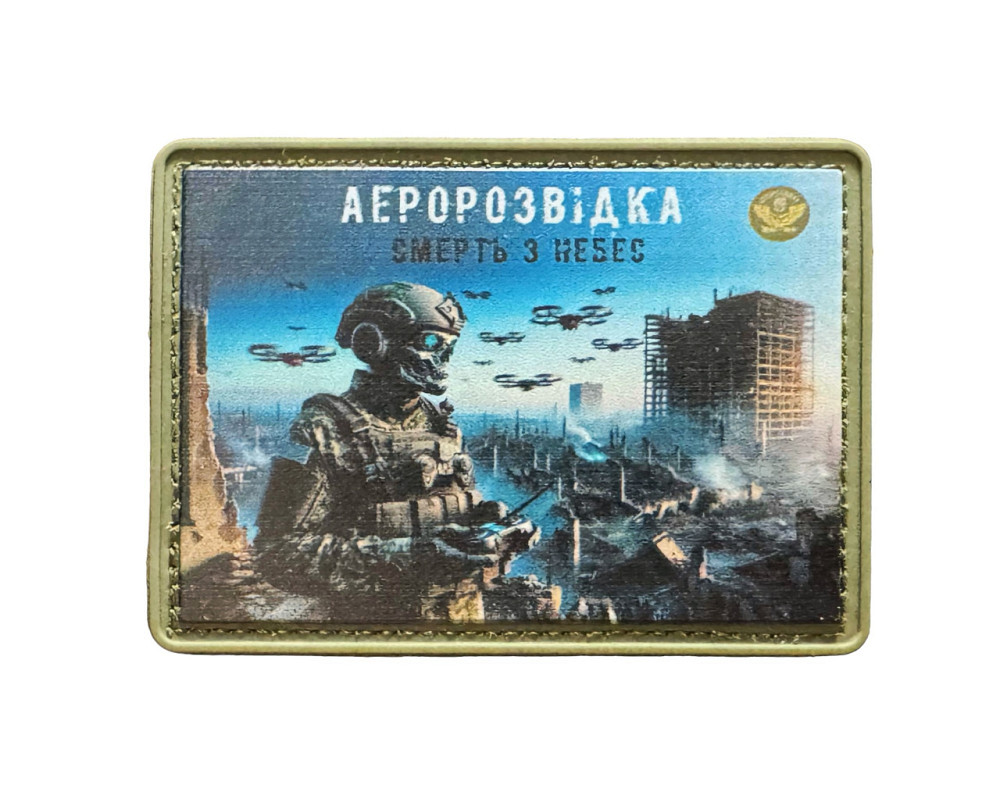 Патч / шеврон "Аеророзвідка - смерть з небес" Запоріжжя - фото 1