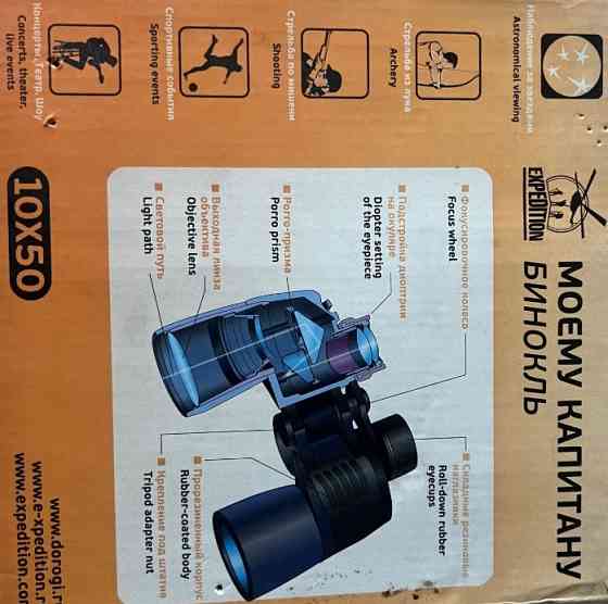 Бінокль. Новий не користувався. Київ