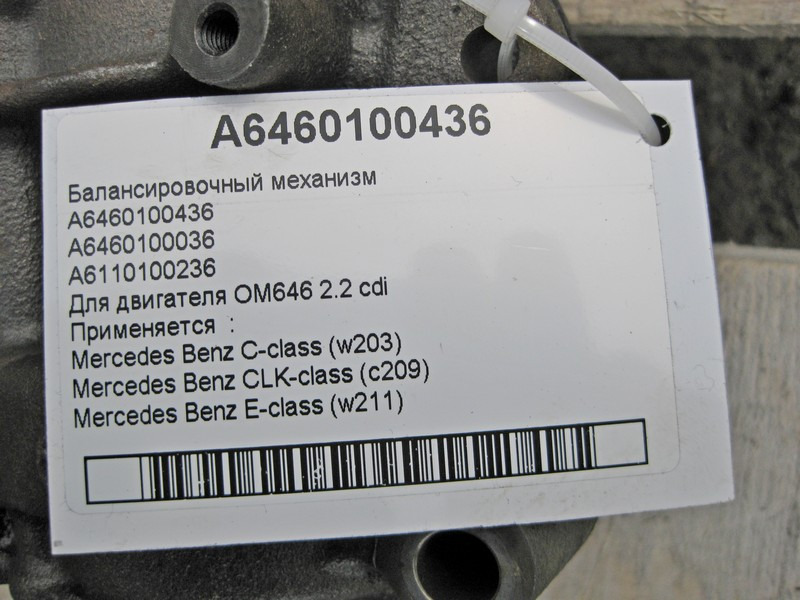 Mercedes-Benz  A6460100436 Балансувальний механізм для двигуна OM646 2.2 cdi Одесса - изображение 5