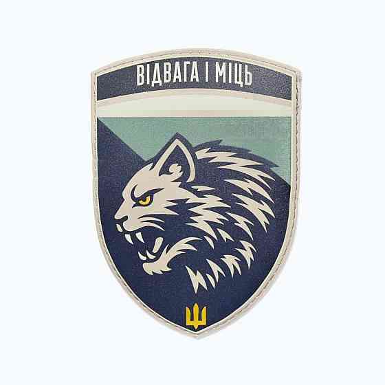 Патч / шеврон 34 ОБрМП "Відвага і міць" Новий зразок Київ