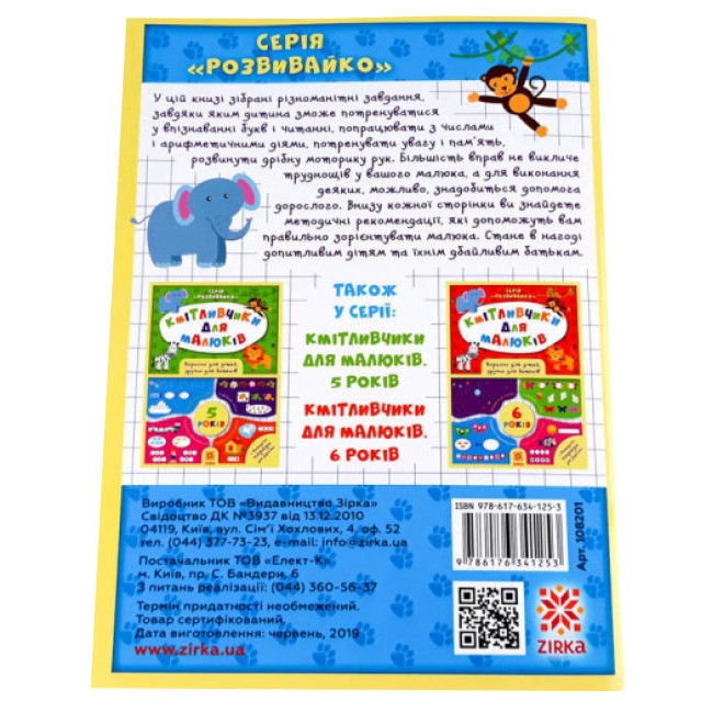 Обучающая книга Соображальчики для малышей 4 года 108201 Винница - изображение 4