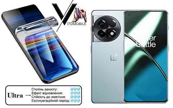 Поліуретанова плівка Ultra для OnePlus 11, 11R 5G – мінімальна товщина, максимальний захист! Київ