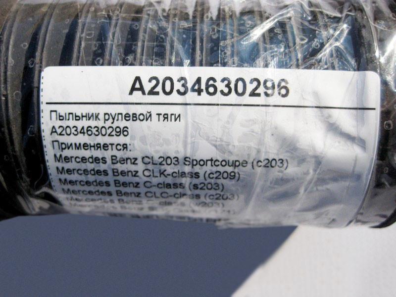 Mercedes-Benz  A2034630296 Пильовик рульової тяги C-Class W203 CLC Sportcoupe C203 CLK C209 SLK R171 Одеса - фото 4