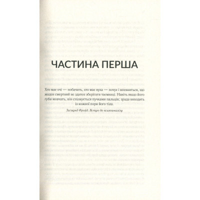 Книга Мовчазна пацієнтка - Алекс Майклідіс Vivat (9789669429513) Винница - изображение 12
