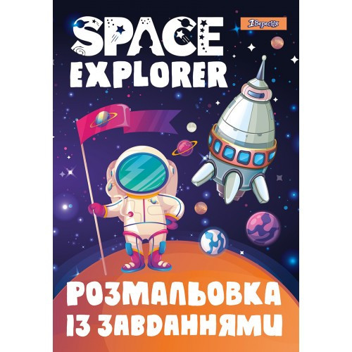 Розмальовка 