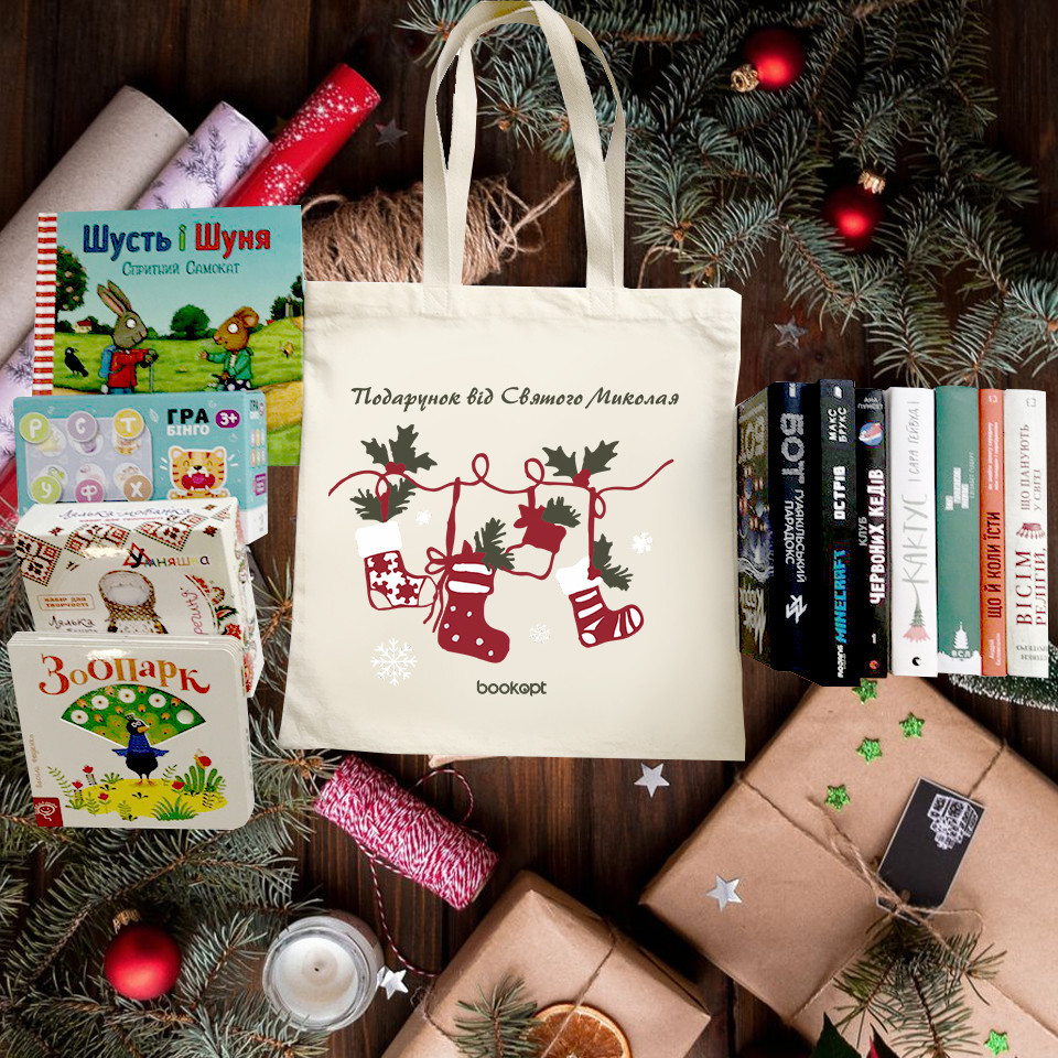 Екошопер BookOpt BK4029 Подарунок від Святого Миколая бежевий Киев - изображение 8