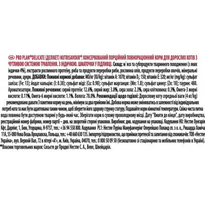 Влажный корм для кошек Purina Pro Plan Delicate Nutrisavour с индейкой 85 г (7613287107848) Винница - изображение 4