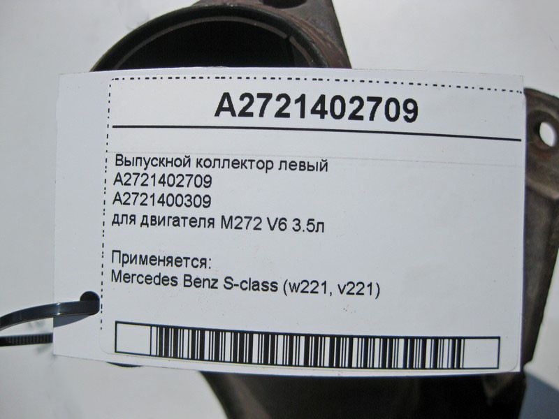 Mercedes-Benz  A2721402709 Випускний колектор лівий двигуна M272 V6 3.5л W221 S350 Одесса - изображение 4