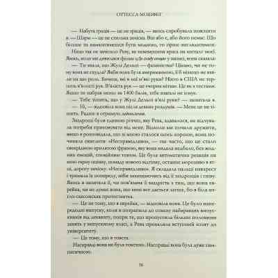 Книга Мій рік відпочинку та розслаблення - Оттесса Мошфег КСД (9786171513631) Вінниця