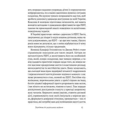 Книга РДУГ перезавантаження - Джон Рейті, Едвард Гелловелл Yakaboo Publishing (9786177933136) Вінниця