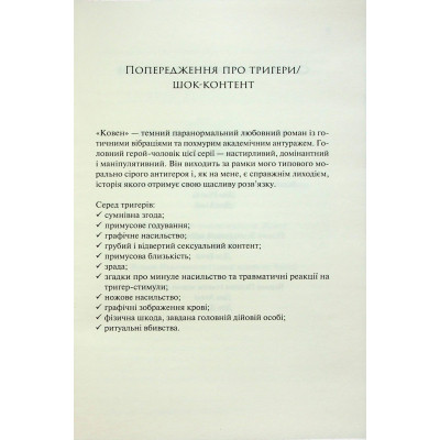 Книга Ковен. Книга 1 - Гарпер Л. Вудз КСД (9786171513532) Вінниця - фото 12