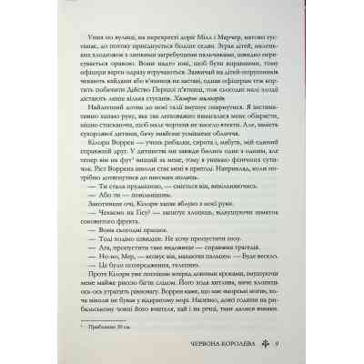 Книга Червона королева - Вікторія Евеярд КСД (9786171514096) Вінниця