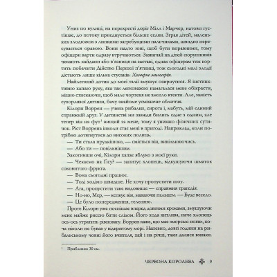 Книга Червона королева - Вікторія Евеярд КСД (9786171514096) Вінниця - фото 2