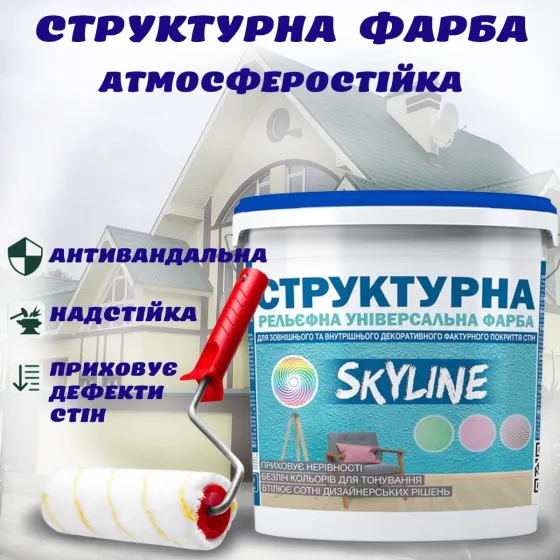 Структурна фарба атмосферостійка штукатуроподібна Біла емаль для створення рельєфу стін і стель SkyLine 4,8 кг Харків