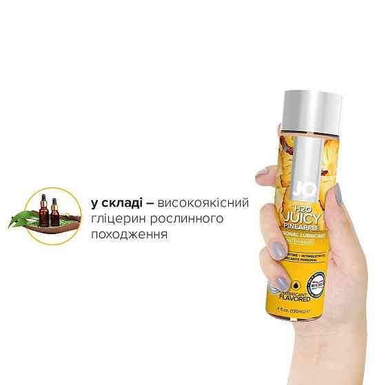 Смазка на водной основе JO H2O — Juicy Pineapple (120 мл) без сахара, растительный глицерин Sex Aura Киев