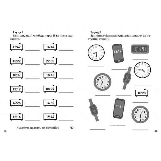 Обучающая тетрадь Математика Определение времени 2-4 класс 318840 Винница