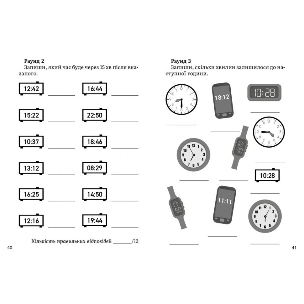Навчальний зошит Математика Визначення часу 2-4 клас 318840 Вінниця - фото 2