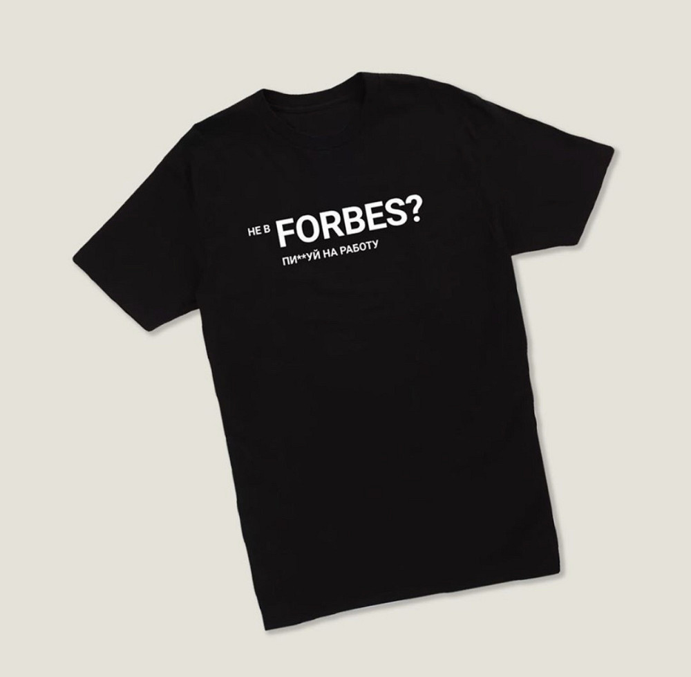 Чоловіча футболка 100% бавовна з написом — не в FORBES? п*руди на роботу Чернівці - фото 1