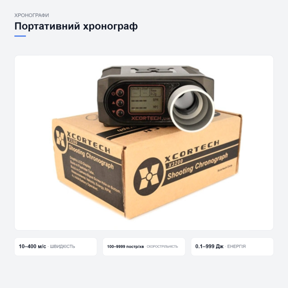 Хронограф Xcortech X3200 для страйкболу Київ - фото 3