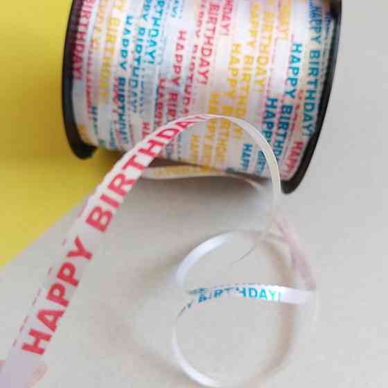 Стрічка для куль happy birthday 0,5/150 Київ