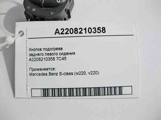 Mercedes-Benz  A2208210358 7C45 Кнопка підігріву заднього лівого сидіння S-Class W220 Одесса
