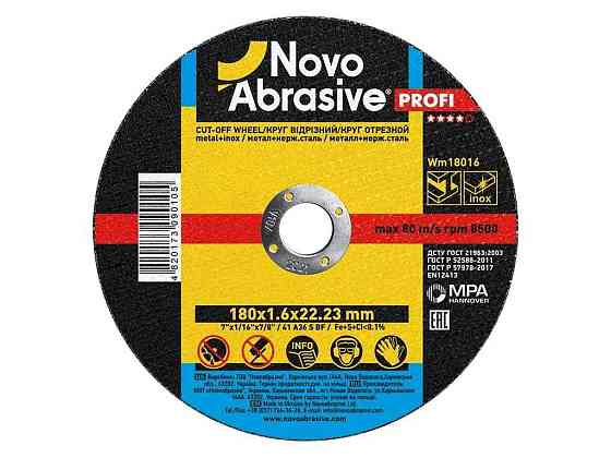 Диск вiдрiзний по металу 180мм х 1,6мм х 22,2мм Profi 41 ТМ NovoAbrasive Київ