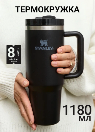 Термокухоль з ручкою Stanley Quencher H2.0 Flowstate 1180 мл з кришкою, термос для напоїв, Без підбо Київ