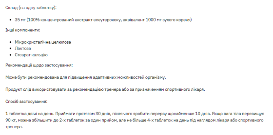 Stark Eleuthero 35mg - 200 caps Луцк