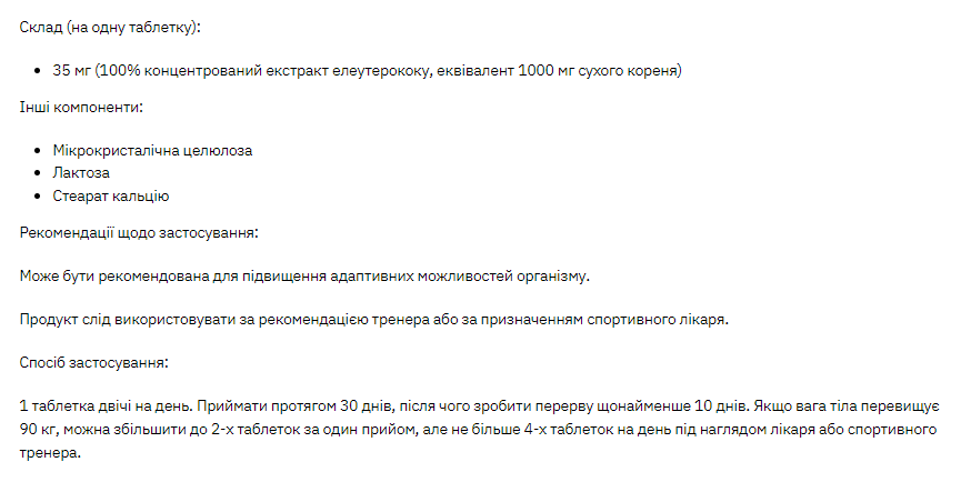 Stark Eleuthero 35mg - 200 caps Луцк - изображение 2