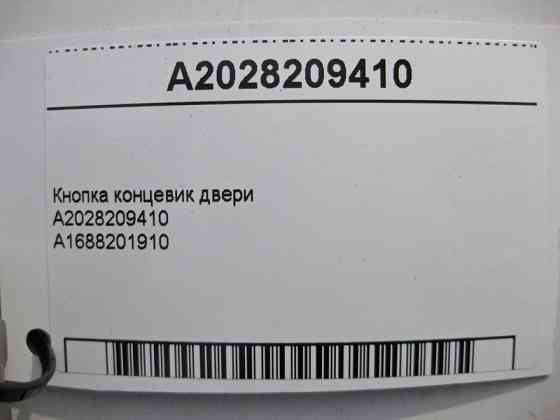 Mercedes-Benz  A2028209410 Кнопка "кінцевик" положення дверей E-Class W210 CLK C208 C209 C-Class W202 W203 W211 S-Class W220 Одесса