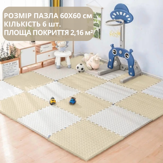 Килимок-пазл підлоговий, термокилимок, без покриття, Eva-піни, 6 пазлів 60*60 см, площа покриття 2,16 м², товщина 1 см, бежевий Кам'янець-Подільський