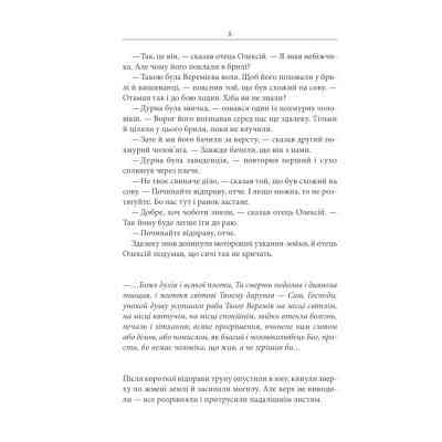 Книга Чорний ворон. Залишенець - Василь Шкляр КСД (9786171261068) Вінниця