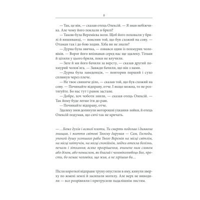 Книга Чорний ворон. Залишенець - Василь Шкляр КСД (9786171261068) Вінниця - фото 4