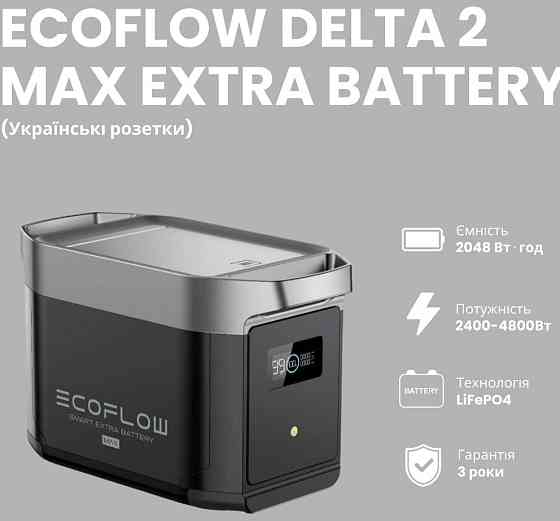 Додаткова батерея EcoFlow DELTA 2 Max Extra Battery. Харьков