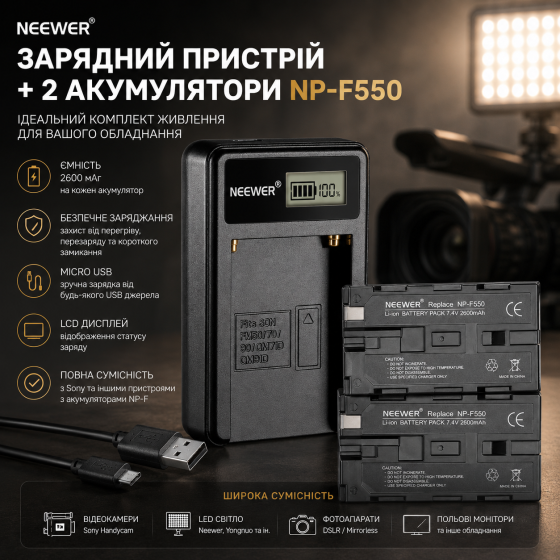 Зарядное Устройство Neewer Micro USB + 2 Аккумулятора NP-F550 2600 мАч для Sony Handycam, LED Света, Видеокамер и Фотооборудования Киев