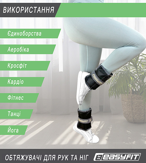 EasyFit Обтяжувачі для ніг та рук EasyFit набірні чорно-фіолетові 0,5-2,5 кг (пара) Коломия - фото 6