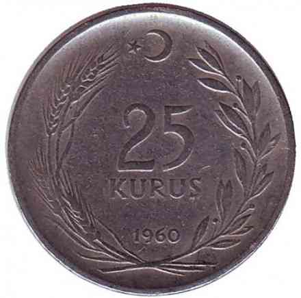 Монета 25 курушей. 1960,67 год, Турция.(Г) Полтава