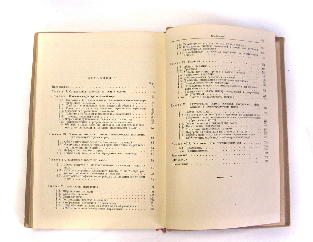 Книга Структурна геологія, 1957 р Київ - фото 2