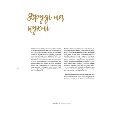 Книга Моя кухня - Даша Малахова Yakaboo Publishing (9786177544714) Винница - изображение 4