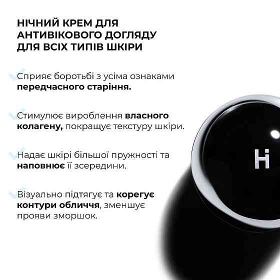 Ночной крем для антивозрастного ухода для всех типов кожи Hillary ReNuAge CollaGenious Plump Night Cream, 50 мл Киев