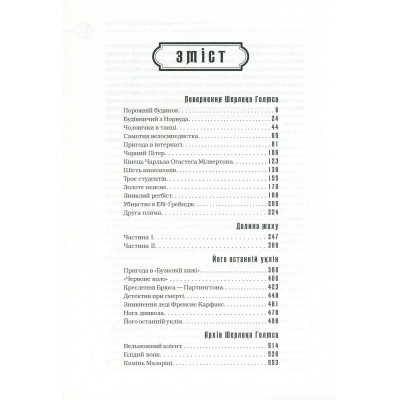 Книга Шерлок Голмс. Повне видання у двох томах. Том 2 - Артур Конан Дойл А-ба-ба-га-ла-ма-га (9786175851586) Вінниця - фото 2