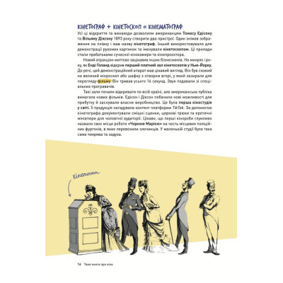 Книга Твоя книга про кіно - Ольга Бірзул Видавництво Старого Лева (9789664482643) Вінниця - фото 5