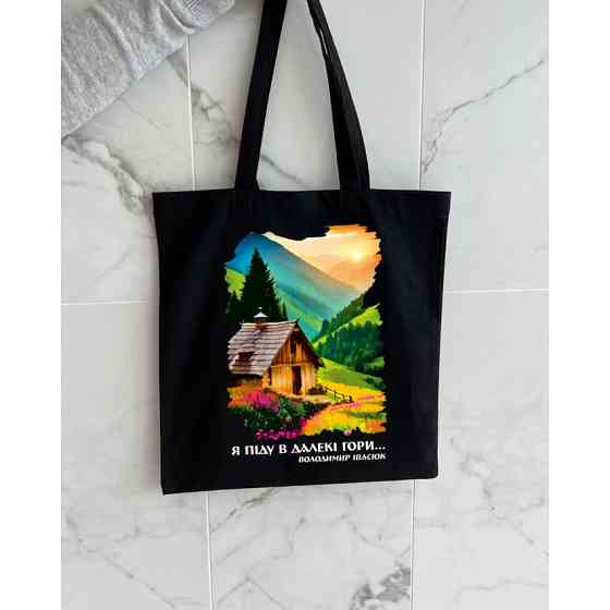 Екошопер BookOpt BK4081 Володимир Івасюк Я піду в далекі гори, чорний Луцк