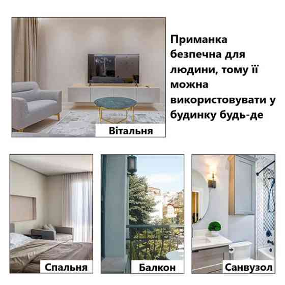Приманка комаров для ловушек и инсектицидных ламп MA-01pro Днепр
